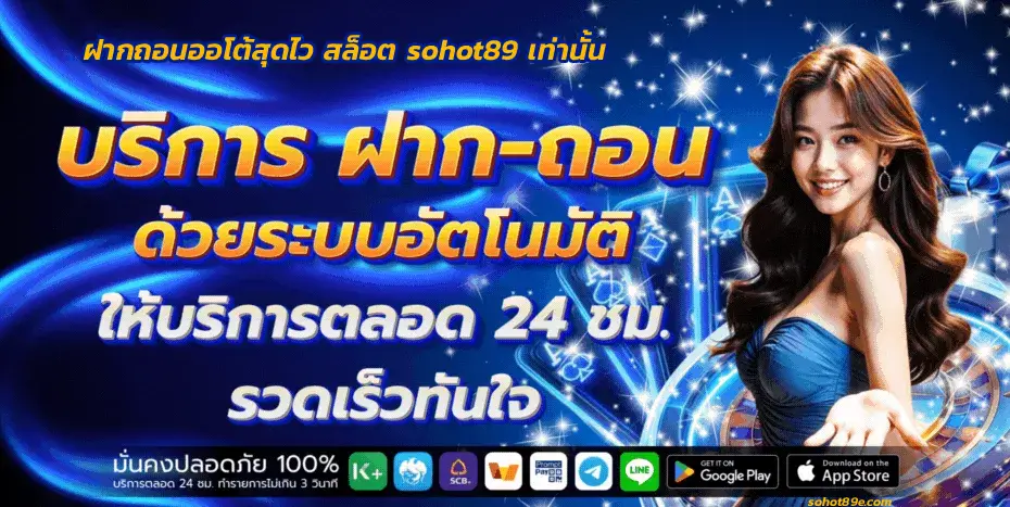สล็อต sohot89